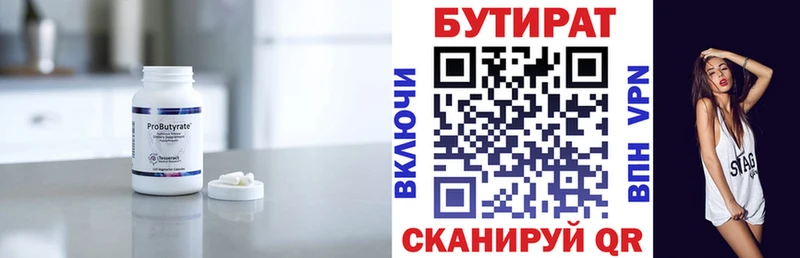 купить закладку  маркетплейс как зайти  Бутират 1.4BDO  Верхотурье 