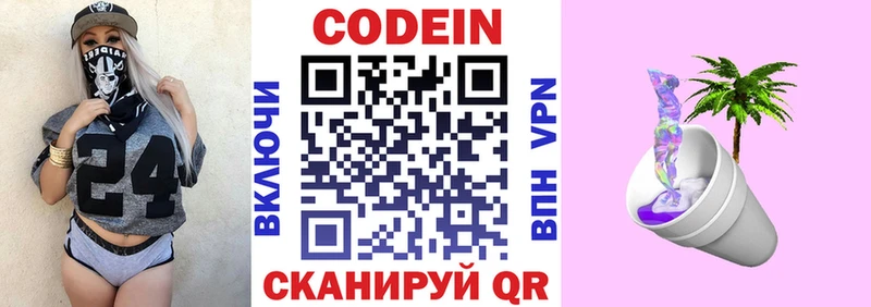Codein напиток Lean (лин)  купить наркоту  Верхотурье 